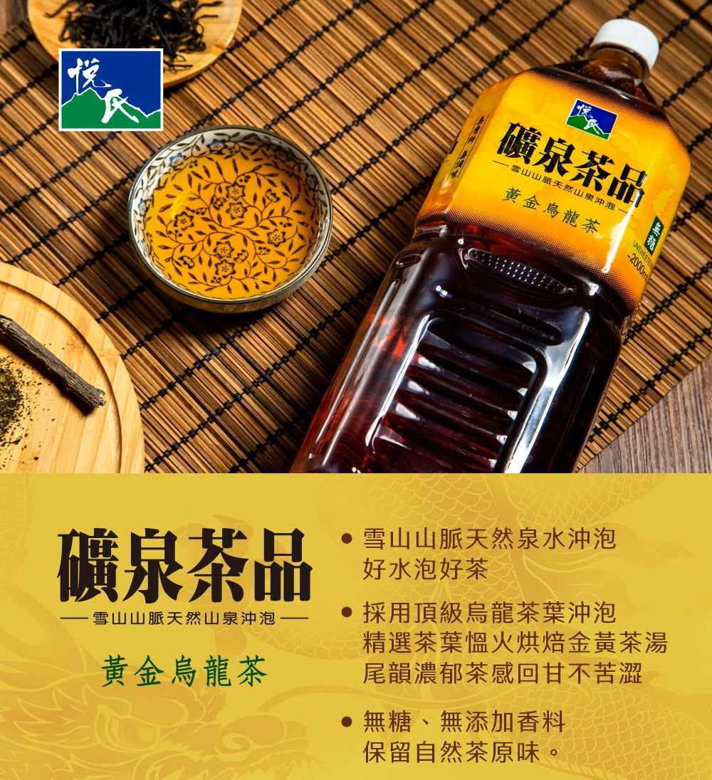 悅氏 黃金烏龍茶(無糖)