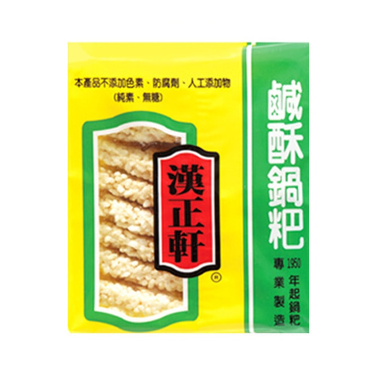 HahnShyuan Fried Rice Cracker  漢正軒  鹹酥鍋粑