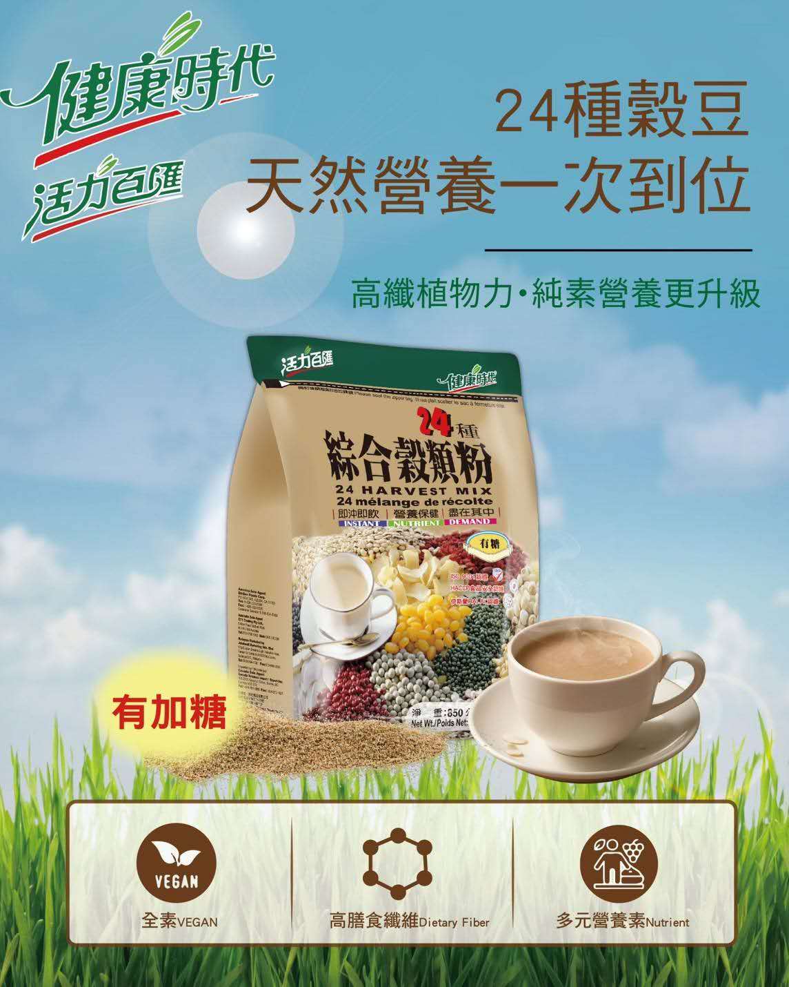 HealthStyle HealthStyle 24 Grains Drink Powder | Greater Vancouver