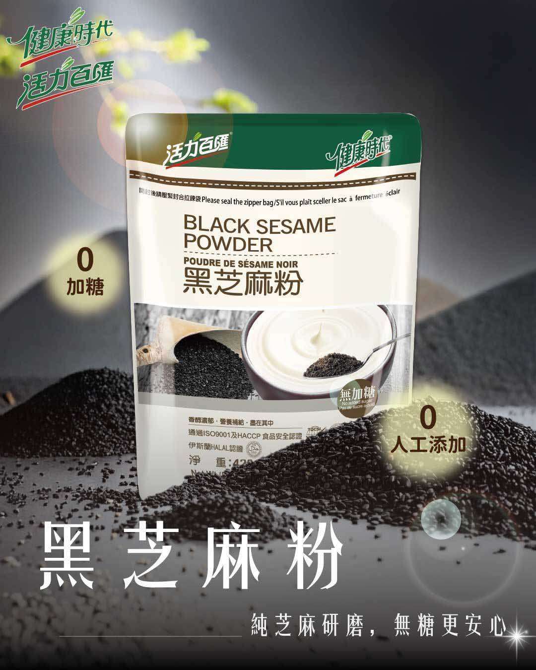 HealthStyle HealthStyle Black Sesame Powder (No Sugar) | Greater
