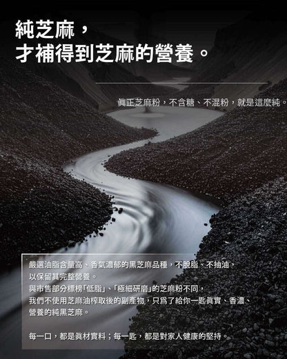 黑芝麻粉（無糖）