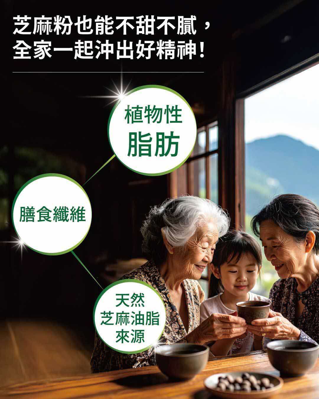 黑芝麻粉（無糖）