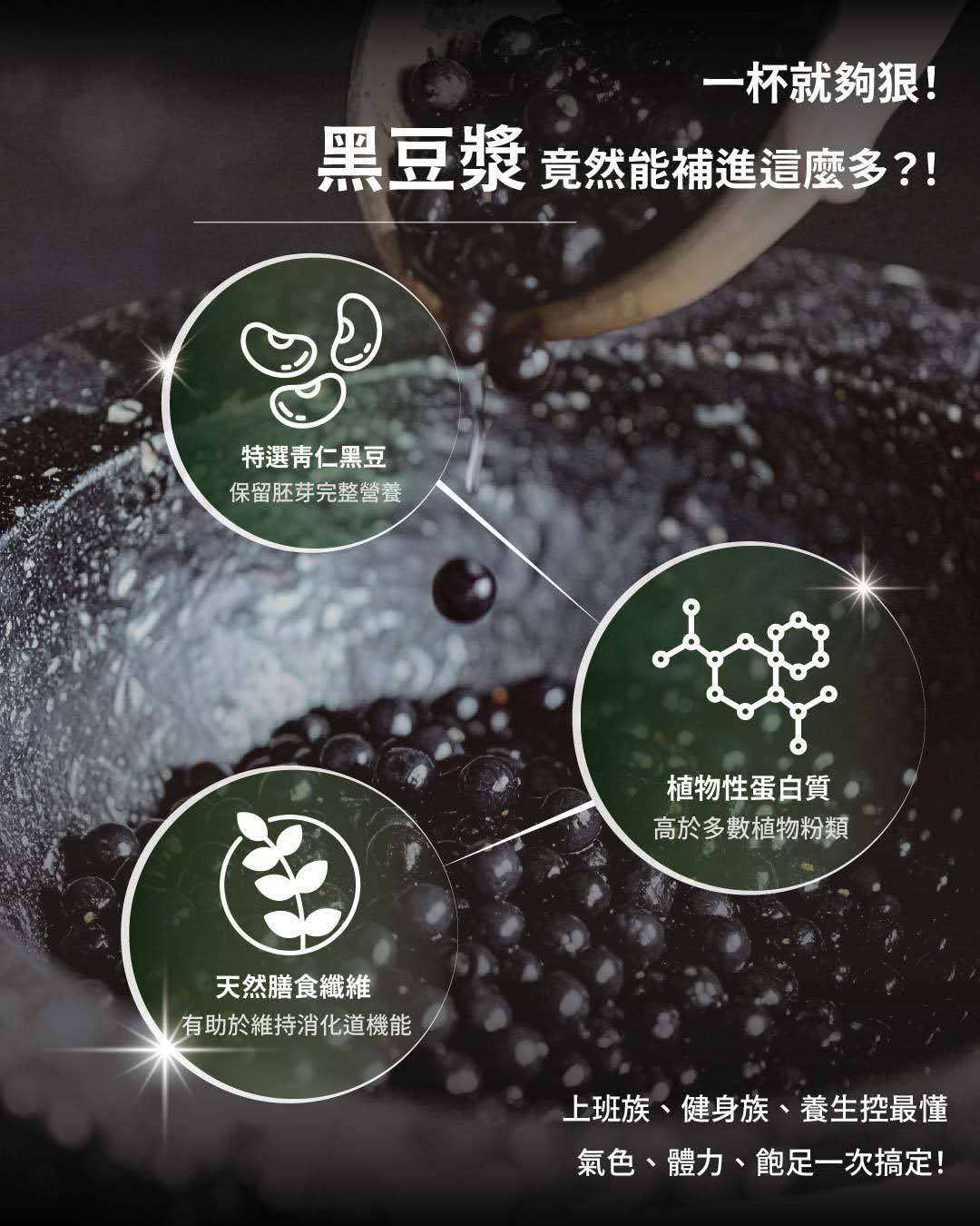 Black Bean Drink Powder