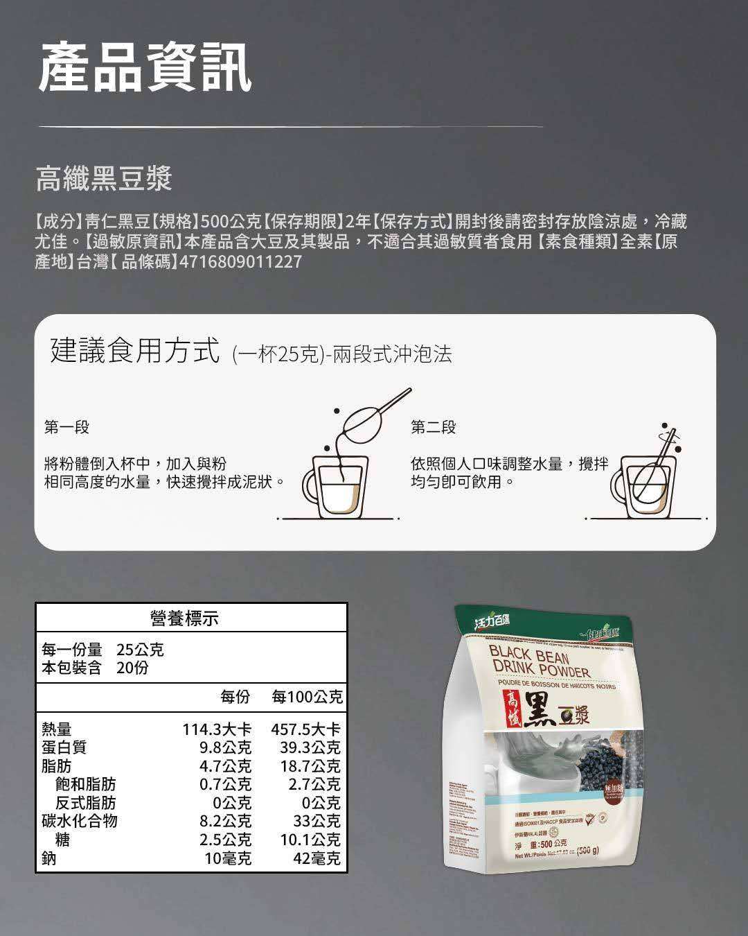 Black Bean Drink Powder