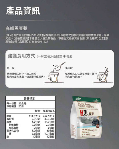 Black Bean Drink Powder