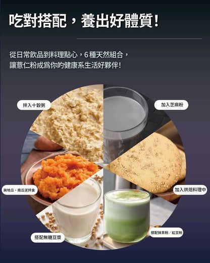 薏仁粉（無糖）