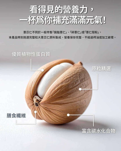 薏仁粉（無糖）