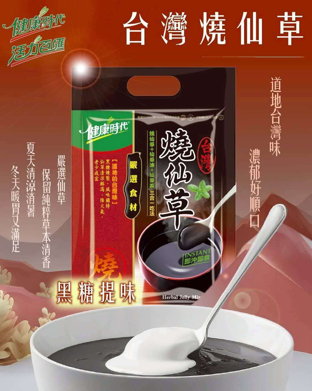 Grass Herbal Drink/Jelly Powder