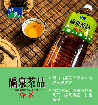 悅氏 礦泉綠茶