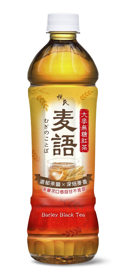 悅氏 麥語大麥紅茶(無糖)
