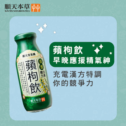 漢方特調 蘋枸飲