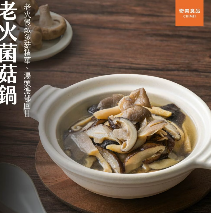ChiMei Mushroom Hot Pot