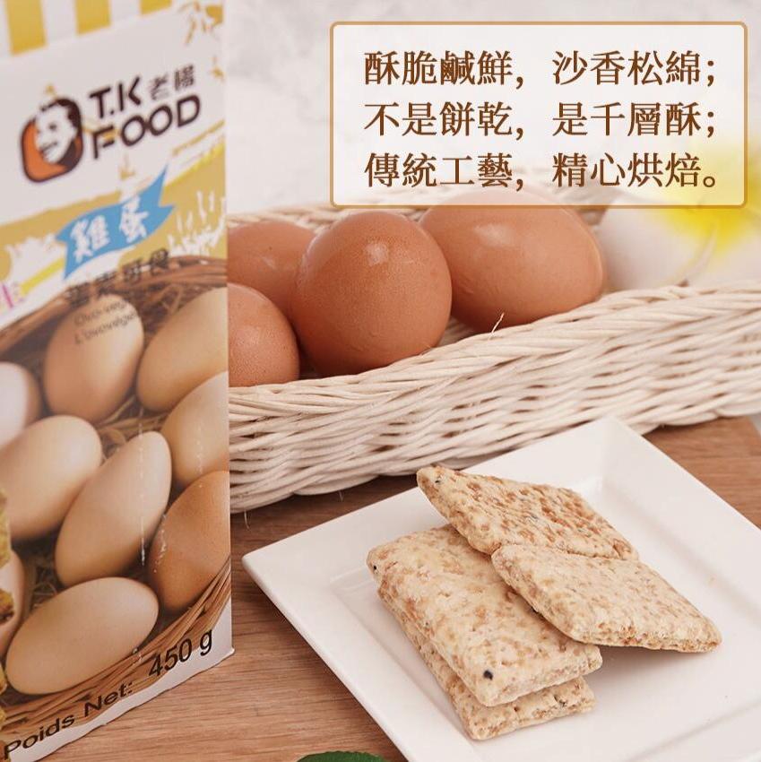 TK Cubic Pastry Egg Biscuits